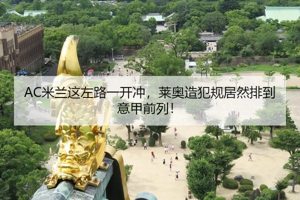 mi-lan-zhe-zuo-lu-yi-kai-chong-lai-ao-zao-fan-gui-ju-ran-pai-dao-yi-jia-qian-lie-2-124.jpg